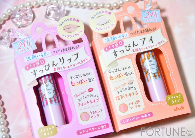 ふぉーちゅん・すっぴんシリーズ