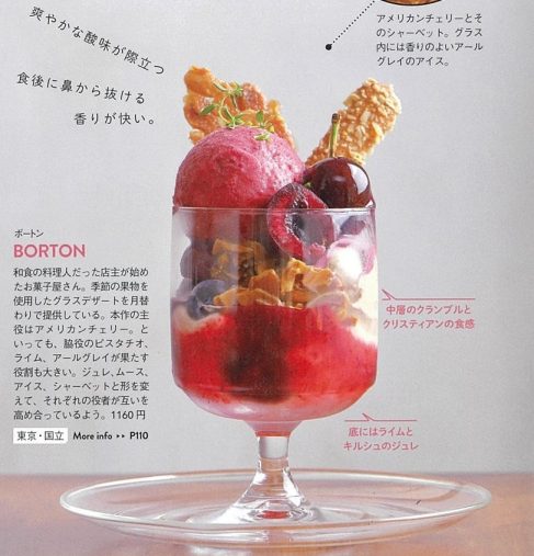 ボートン（東京・国立）「アメリカンチェリーのグラスデザート」