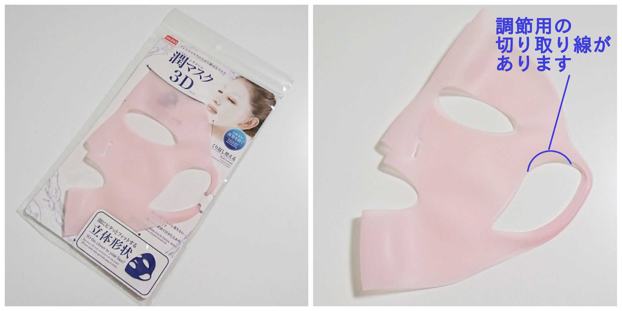 ダイソー「潤いマスク3D」