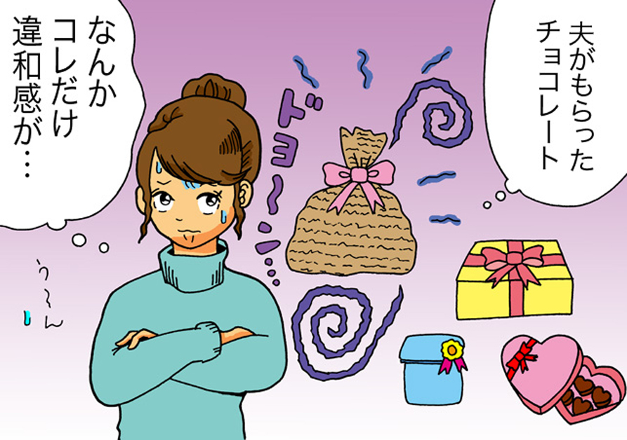 バレンタインで不倫バレ