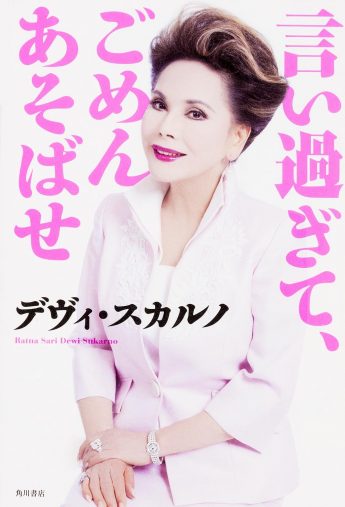 『言い過ぎて、ごめんあそばせ』