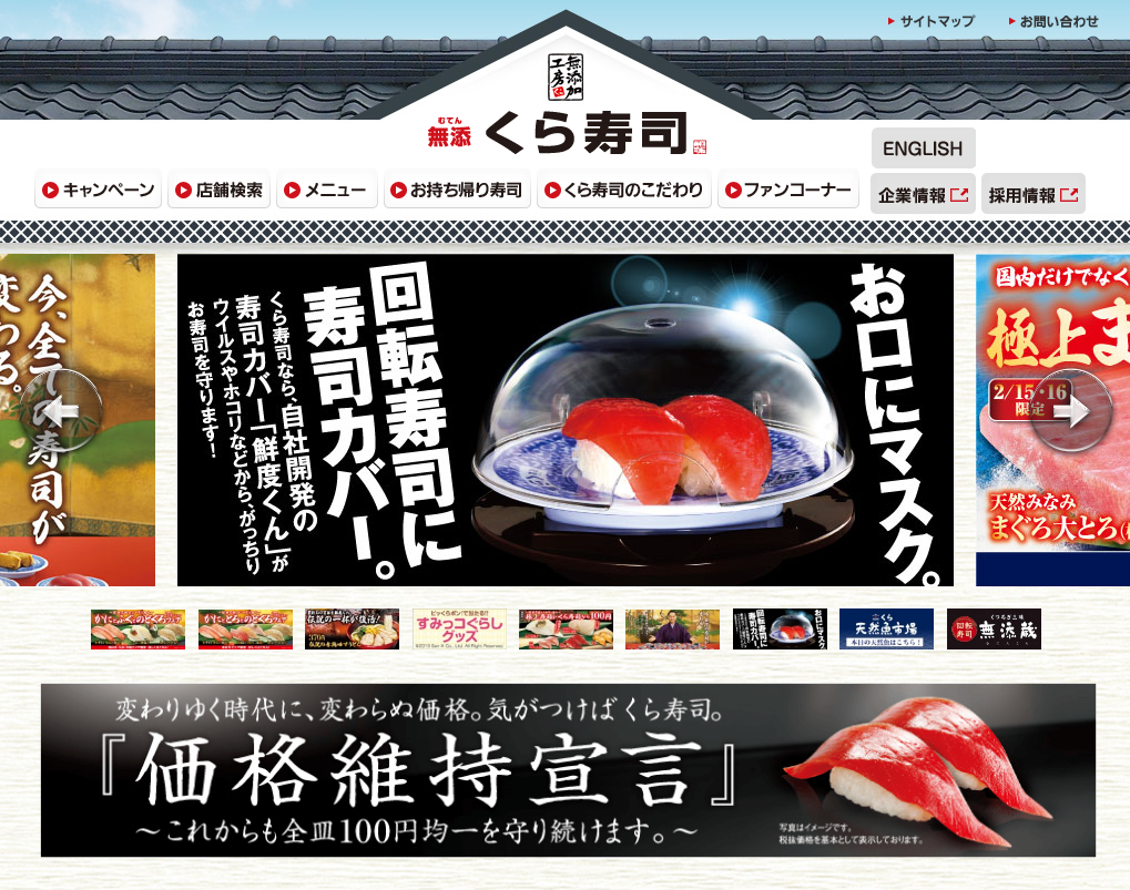 「くら寿司」公式サイトより