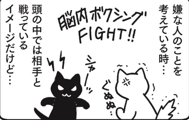 『多分そいつ、今ごろパフェとか食ってるよ。』（著：Jam、監修：名越康文/サンクチュアリ出版）