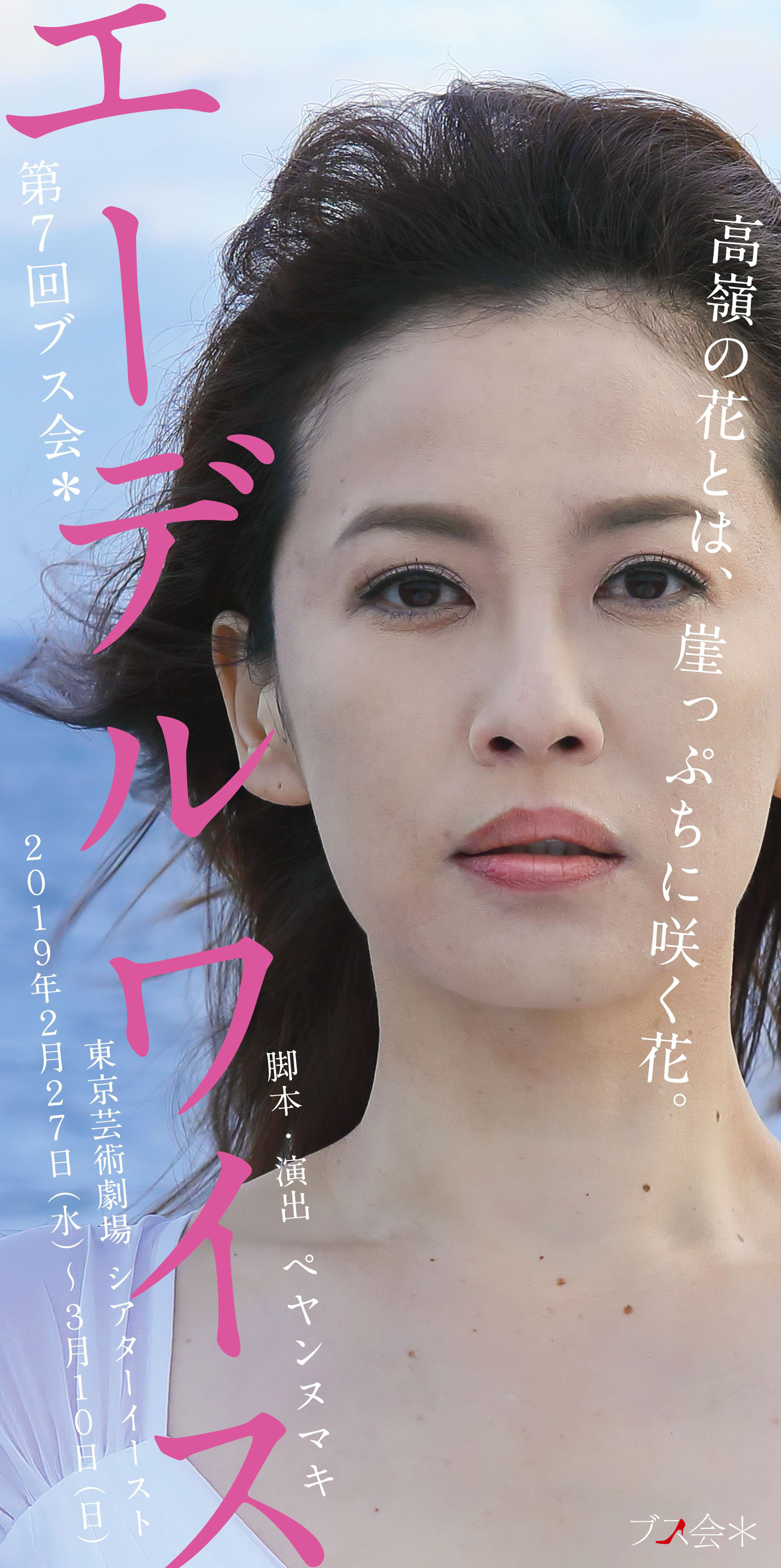 エーデルワイス