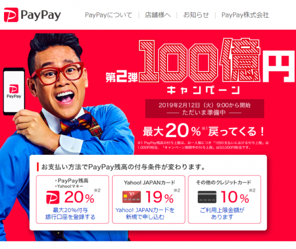 paypay 公式サイト