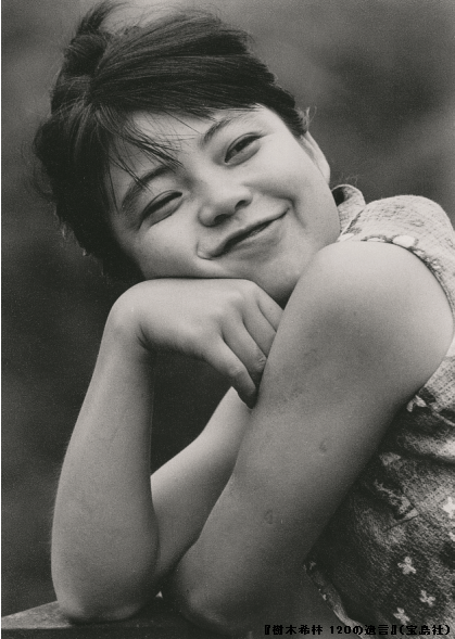 『樹木希林　120の遺言』より