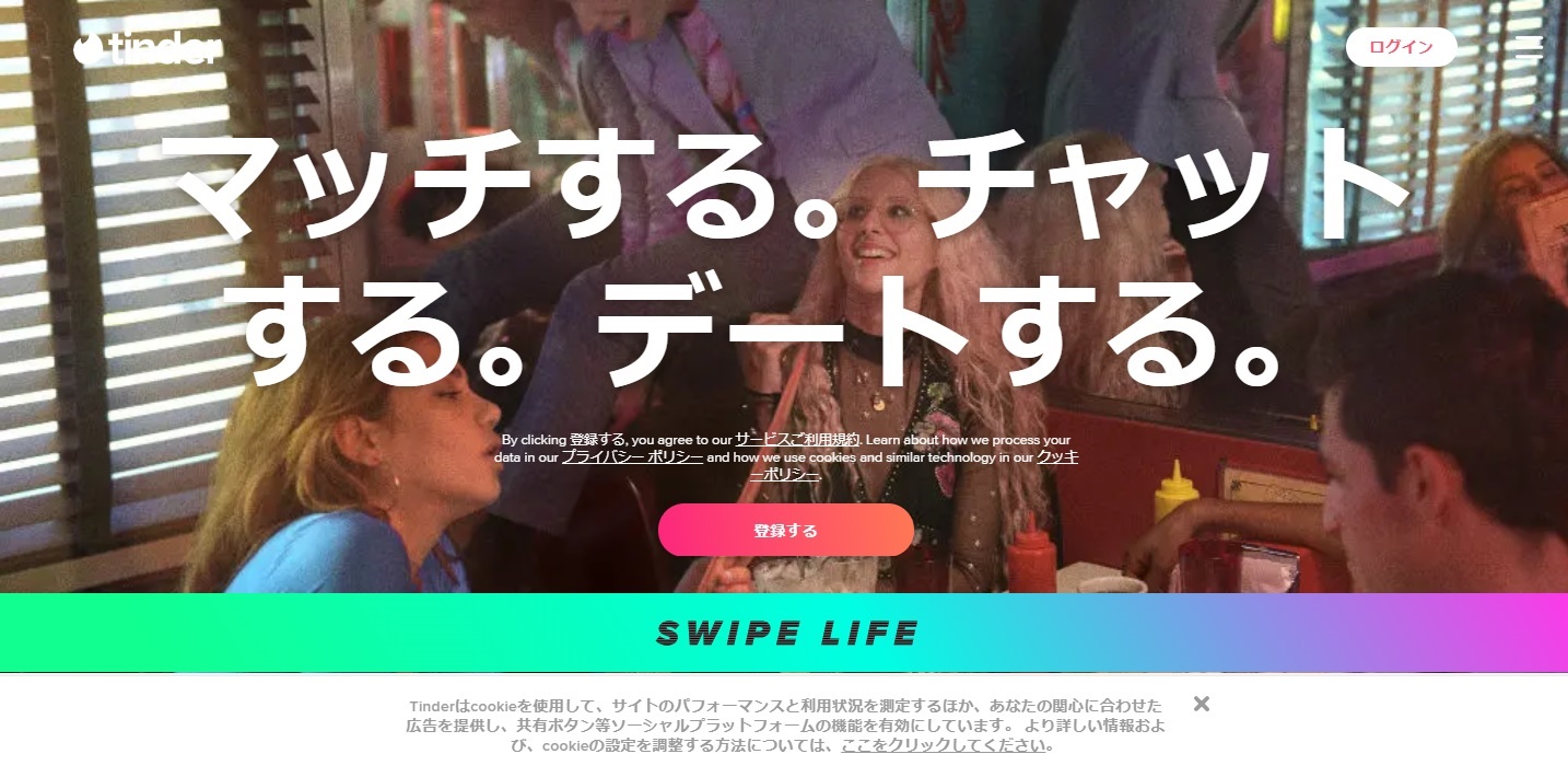 Tinder（ティンダー）