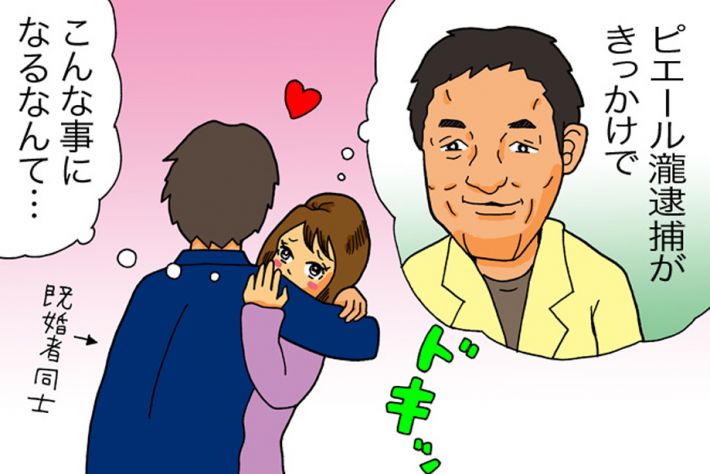 ピエール瀧不倫