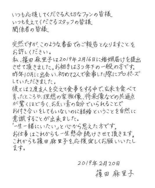 篠田麻里子・結婚報告