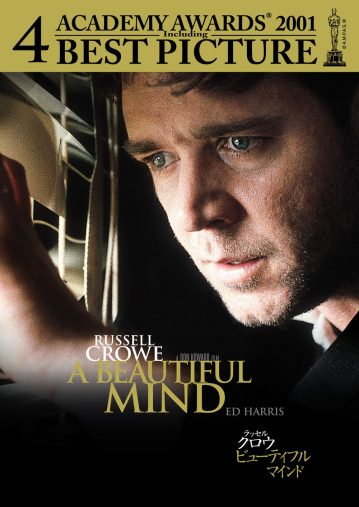 ラッセル・クロウ主演「ビューティフル・マインド」パラマウント