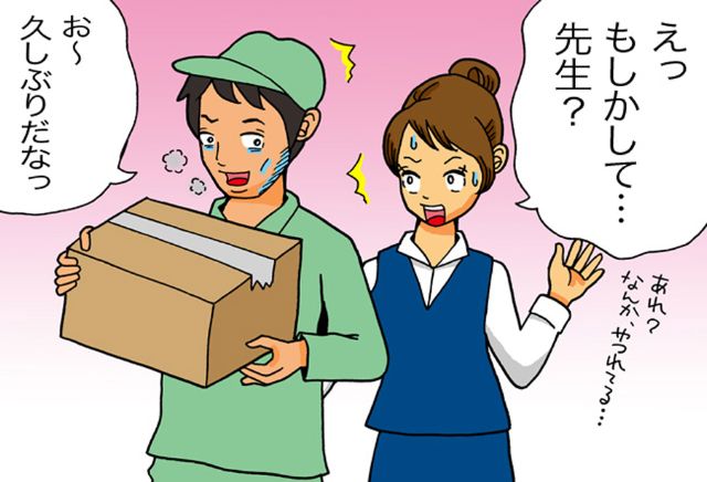 塾の先生と再会