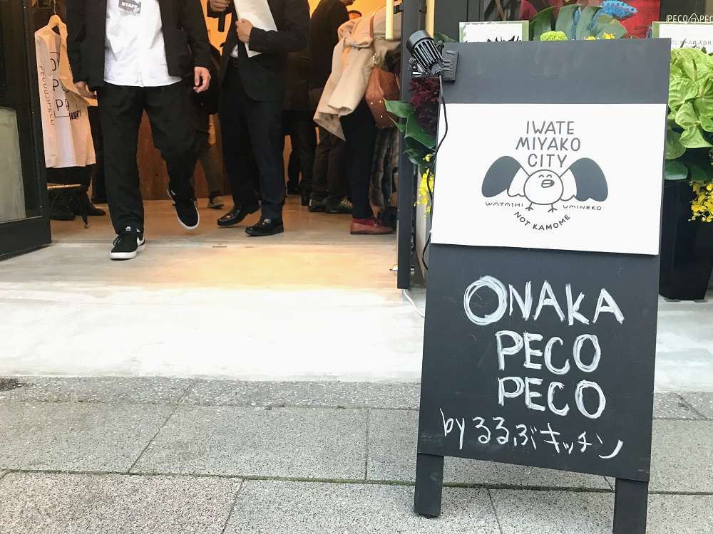 ONAKA PECO PECO入り口