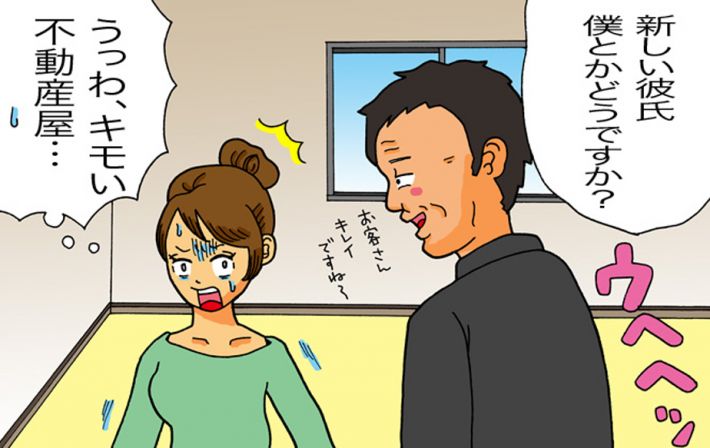 不動産屋にイラッ…
