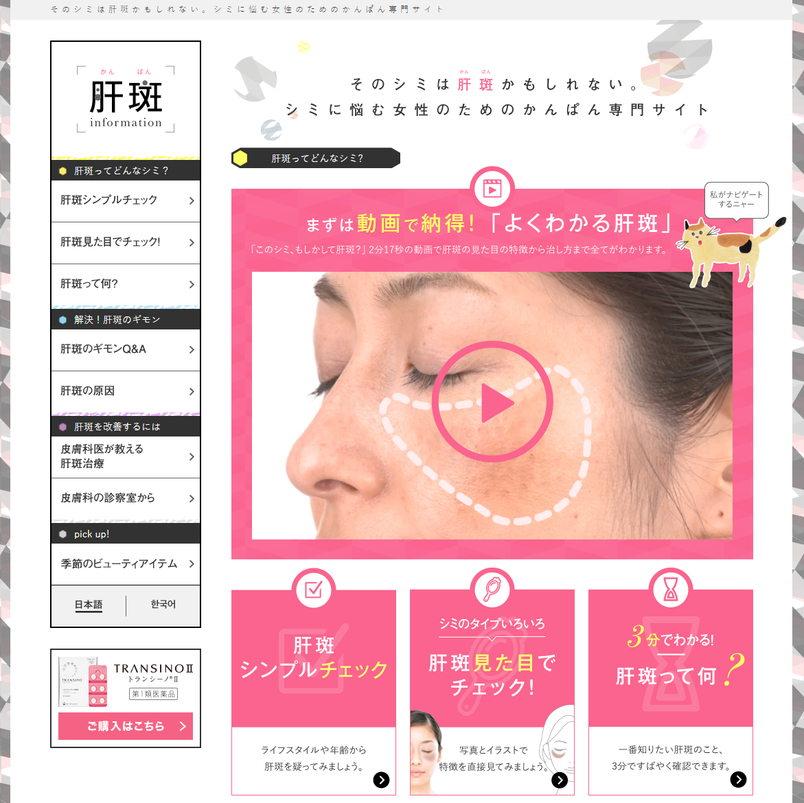 肝斑専門サイト