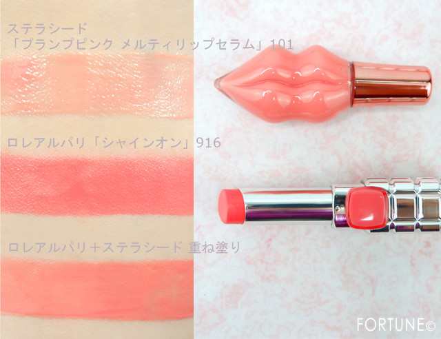 ふぉーちゅん・コーラルカラーコスメ