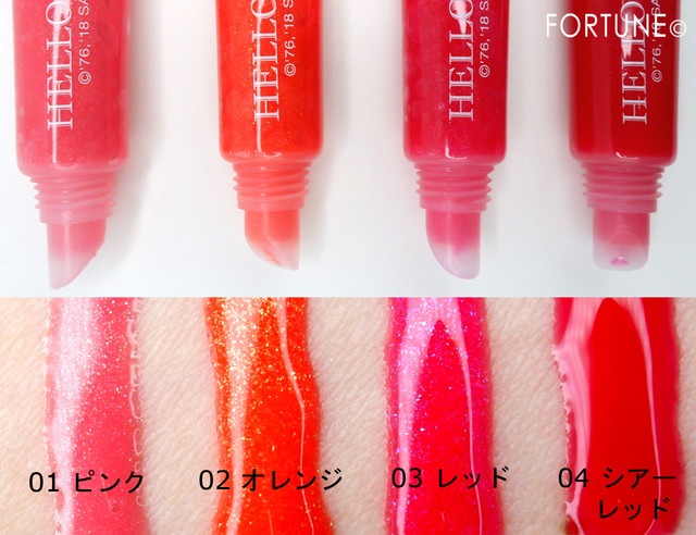 ふぉーちゅん・ハロービューティセレクション