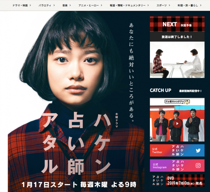 『ハケン占い師アタル』