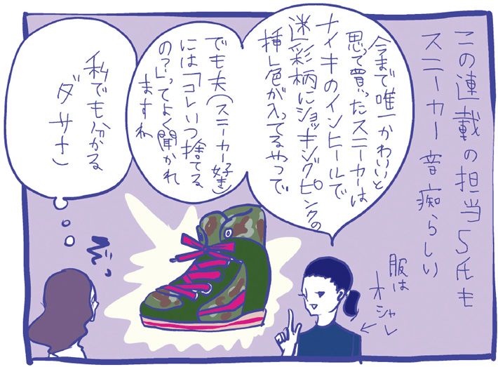 峰なゆか「オシャレな人って思われたい！」俺はスニーカー“で”いいんだよ