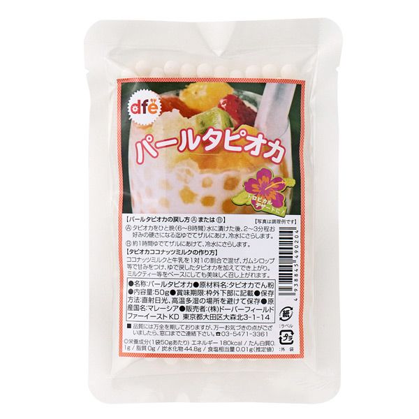 「DFE パールタピオカ（白）/50g」