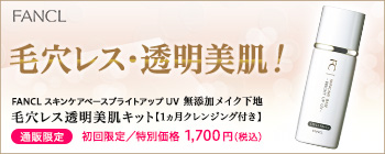 スキンケアベース