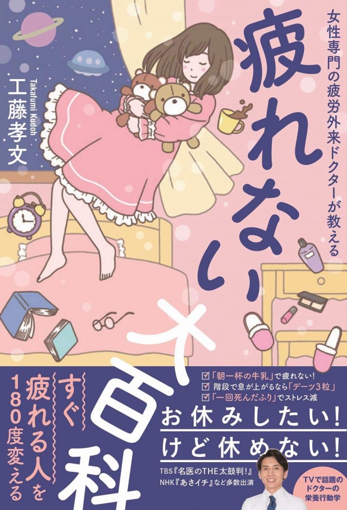 疲れない大百科