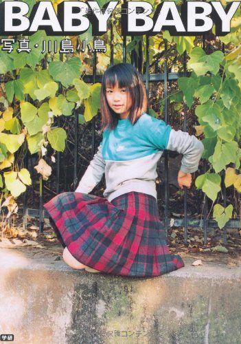川島小鳥『BABY BABY』