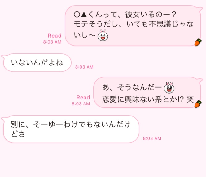 脈なし男が送りがちな返信LINE