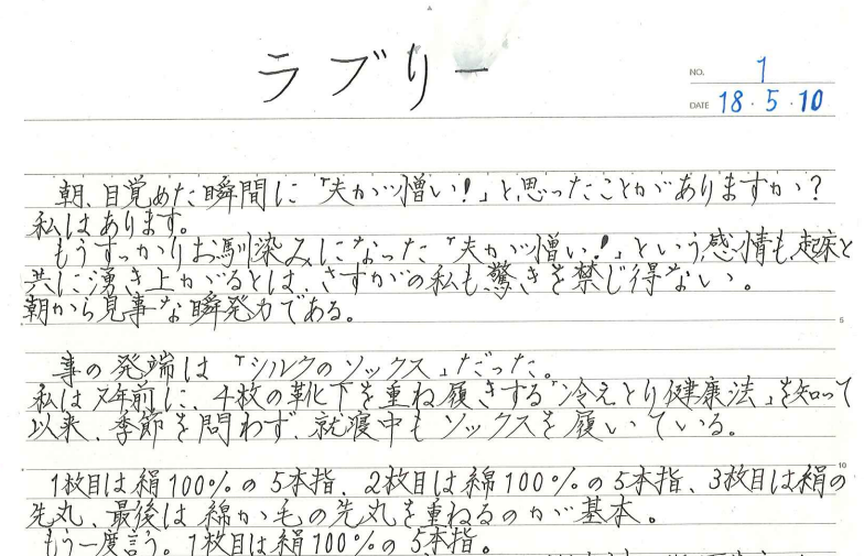 「木嶋佳苗の拘置所日記」2018年05月10日15:10投稿より
