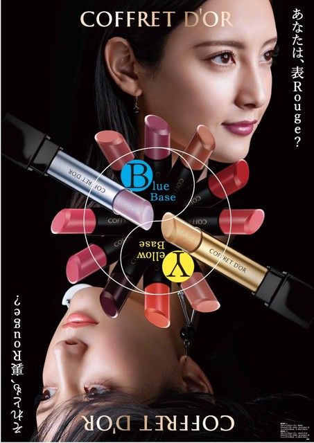 ふぉーちゅん・コフレドール　スキンシンクロルージュ