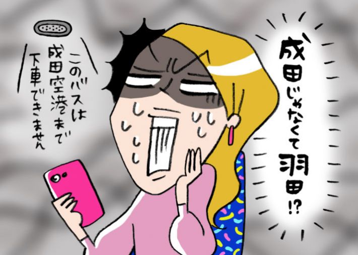 成田じゃなく羽田