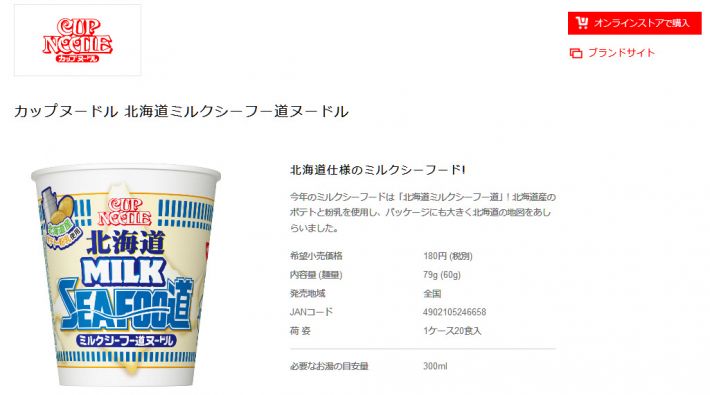 日清食品グループ公式サイト：カップヌードル 北海道ミルクシーフー道ヌードル