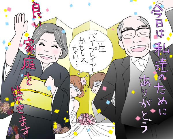 新郎両親オンステージ