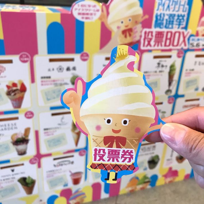 東京ソラマチアイスクリーム総選挙