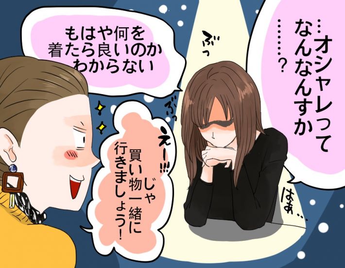 ファッションの悩み