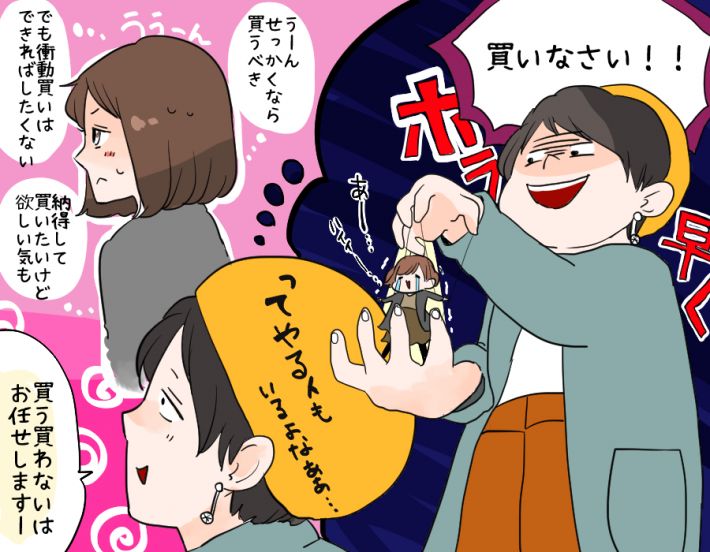 ショッピング同行　アドバイス　ヒアリング