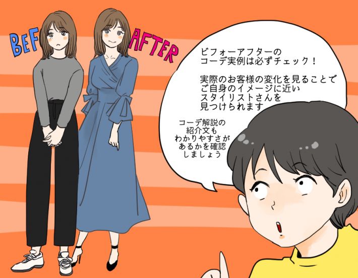 良質なスタイリストの見極め方