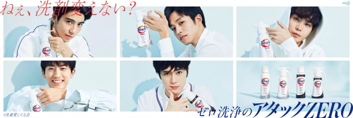 花王株式会社プレスリリースより。松坂桃李、菅田将暉、賀来賢人、間宮祥太朗、杉野遥亮