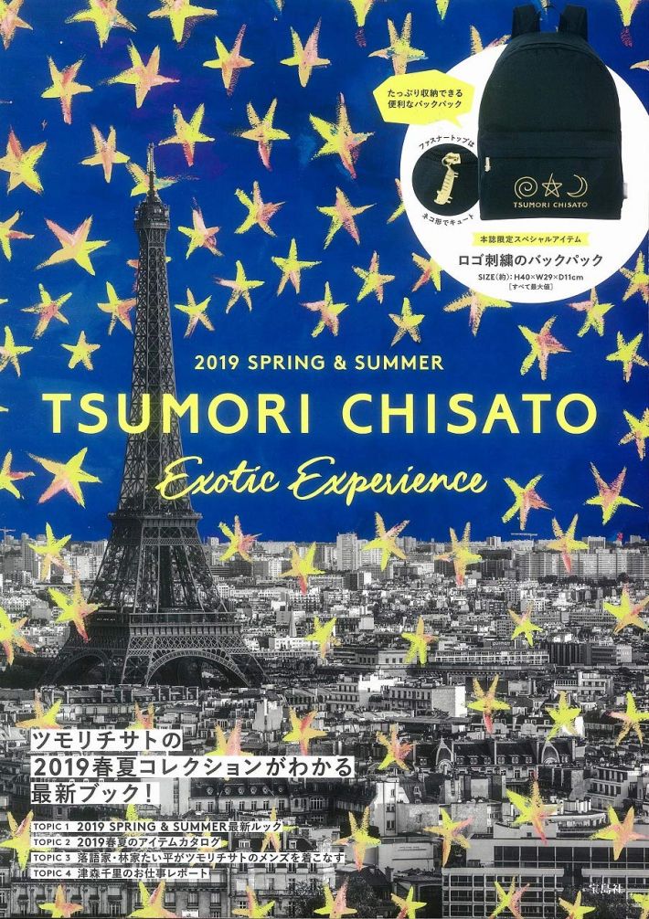 『TSUMORI CHISATO 2019 SPRING & SUMMER』（宝島社）