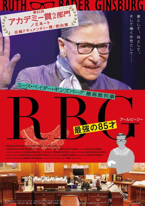 『RBG 最強の85才』