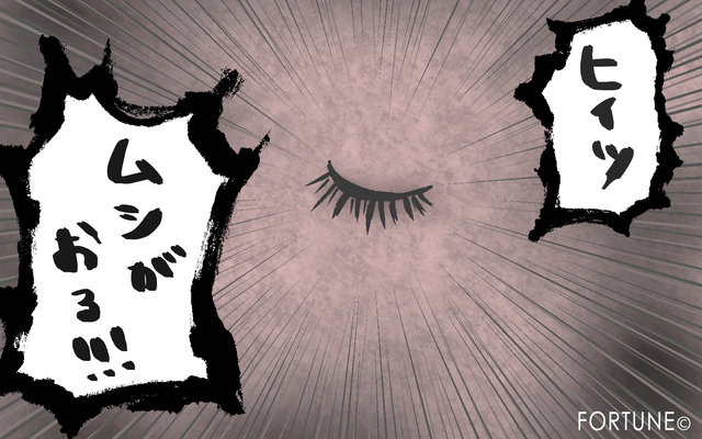 ふぉーちゅん・女子の家にあった嫌なもの