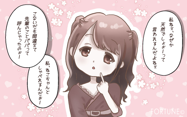 ふぉーちゅん・モテテク失敗談