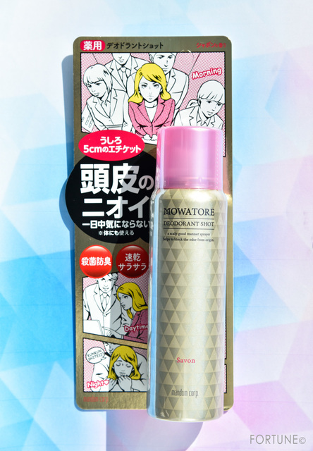 ふぉーちゅん・汗ニオイ対策