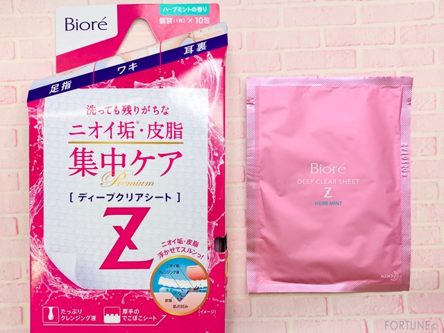 ふぉーちゅん・汗ニオイ対策