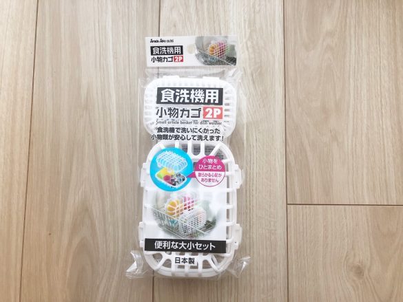 食洗機用 小物カゴ 2P