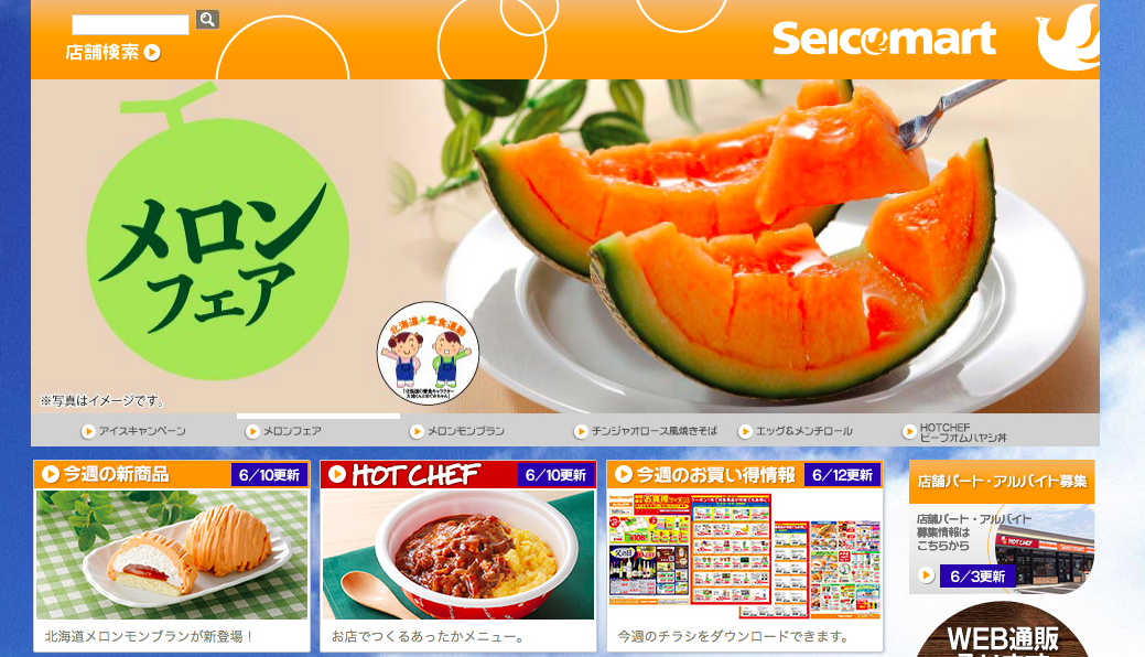 セイコーマート