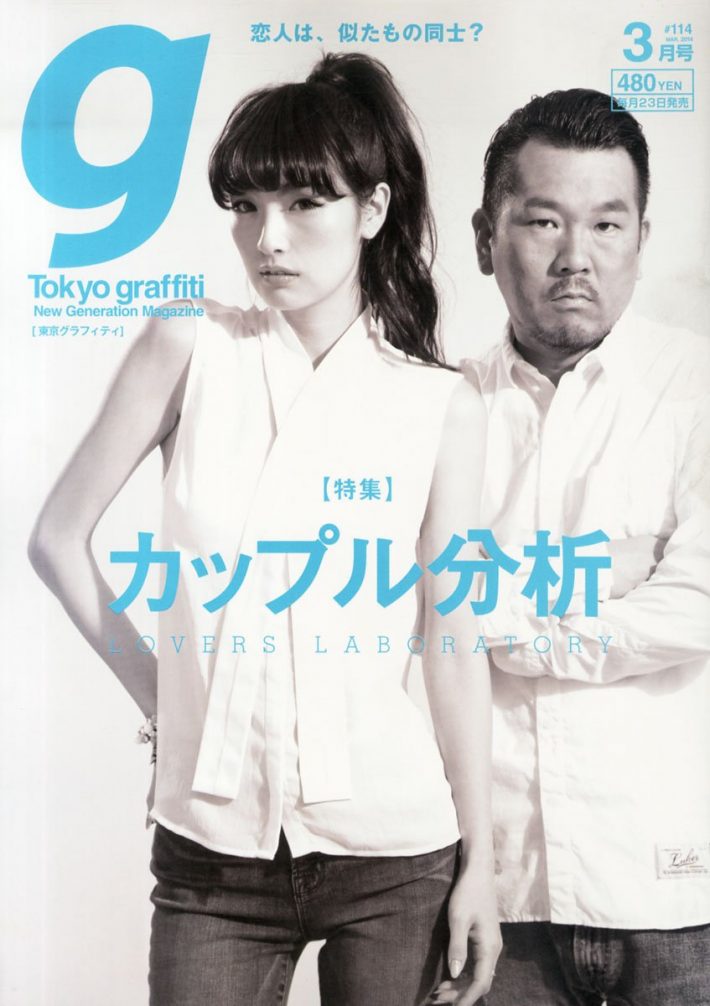 Tokyo graffiti (トウキョウグラフィティ) 2014年 03月号