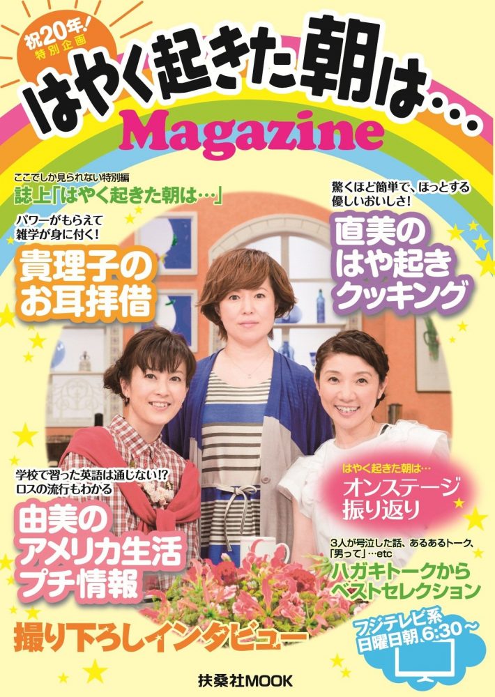『はやく起きた朝は…マガジン 』