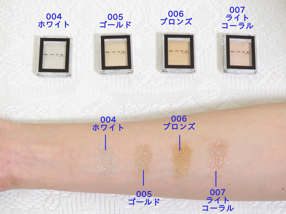 KATE「ザ　アイカラー」グリッタータイプ