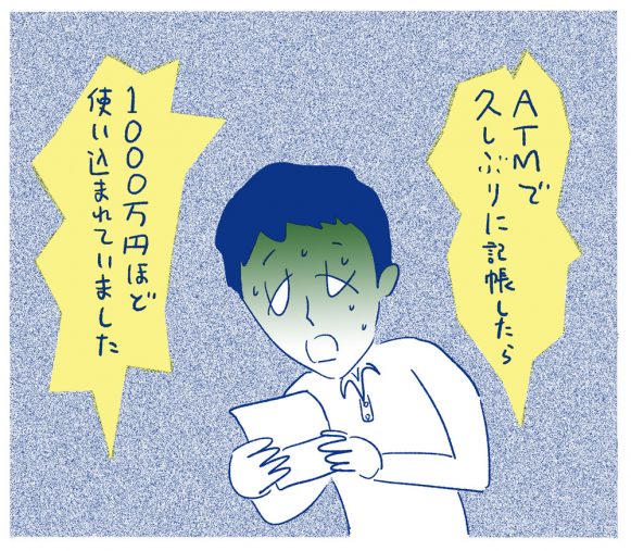 ぼくたちの離婚 Vol.12 #2