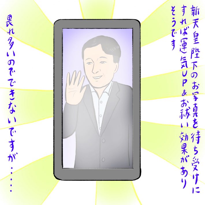 新天皇陛下のカリスマ性と霊力について